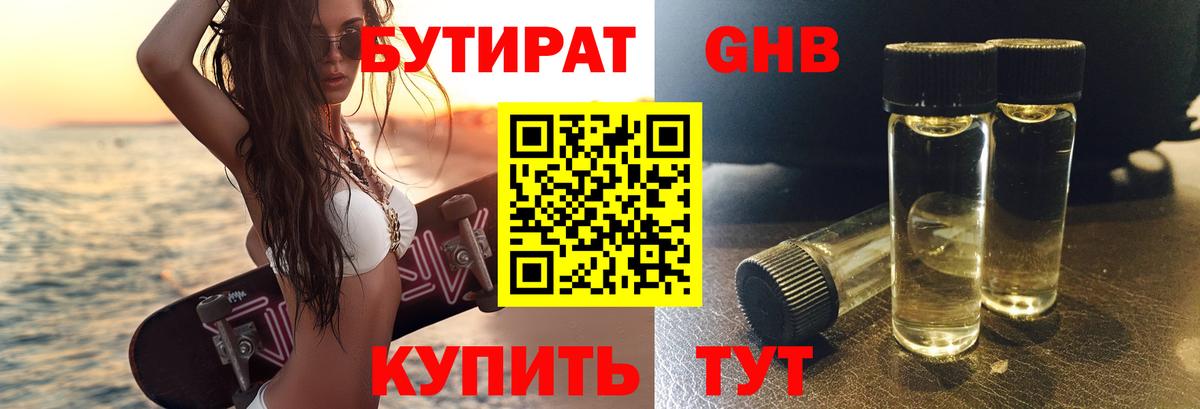 Бутират буратино Лесосибирск