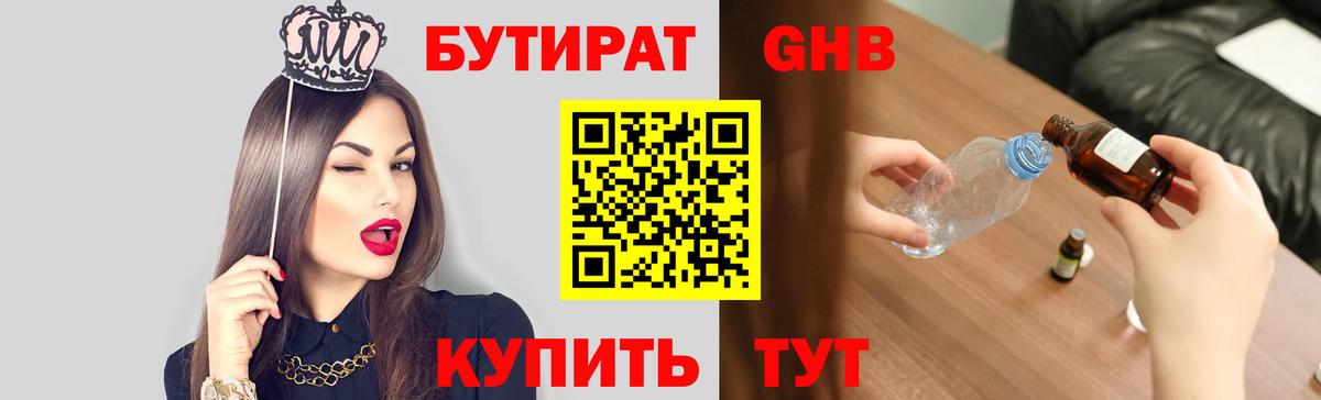 Бутират 1.4BDO  Бутират  Лесосибирск  Вход с VPN 