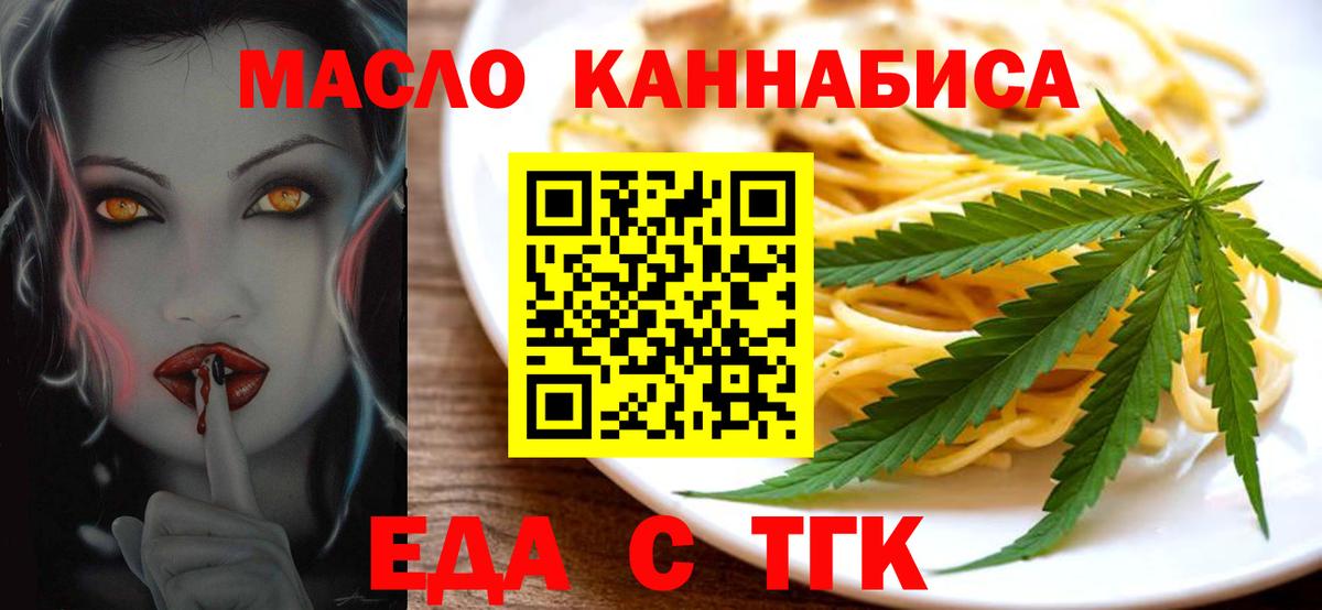 Еда ТГК марихуана Лесосибирск