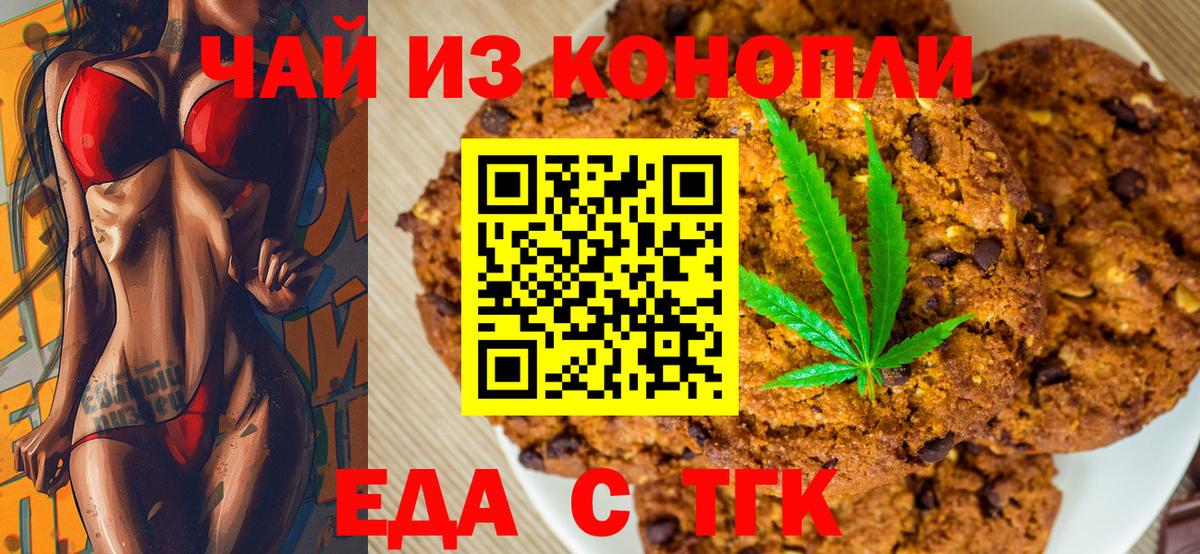 Печенье с ТГК марихуана  Вход с VPN  Лесосибирск 