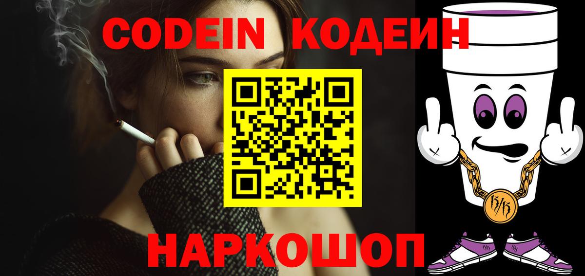 Codein напиток Lean (лин)  Вход с VPN  Лесосибирск  Codein напиток Lean (лин) 