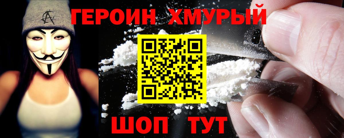 Героин белый Лесосибирск