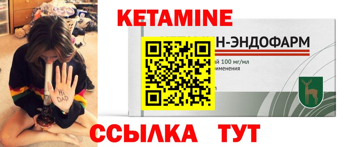 Кетамин VHQ Лесосибирск